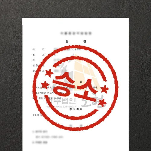 화성시변호사 오현의 성공사례